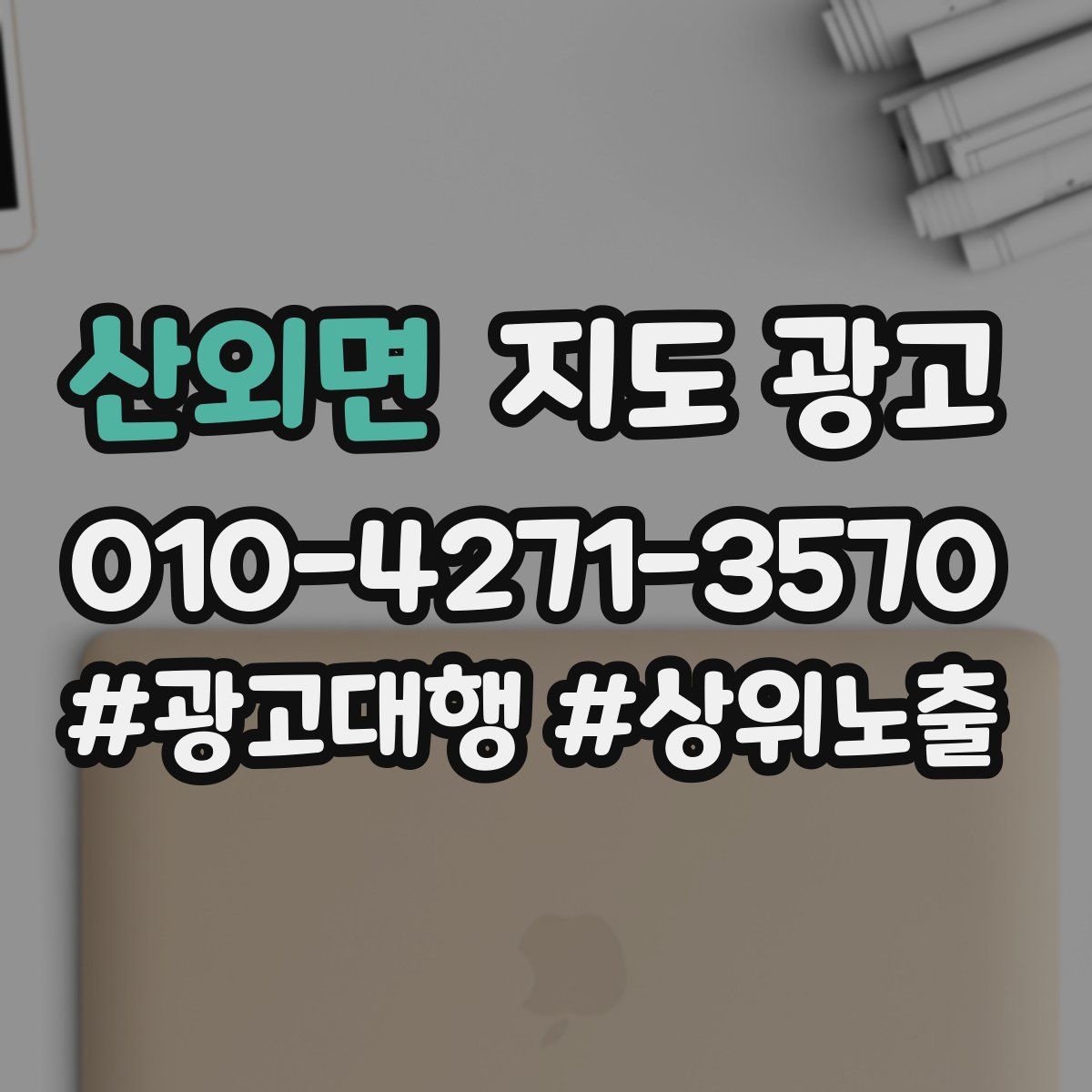 산외면 지도 광고