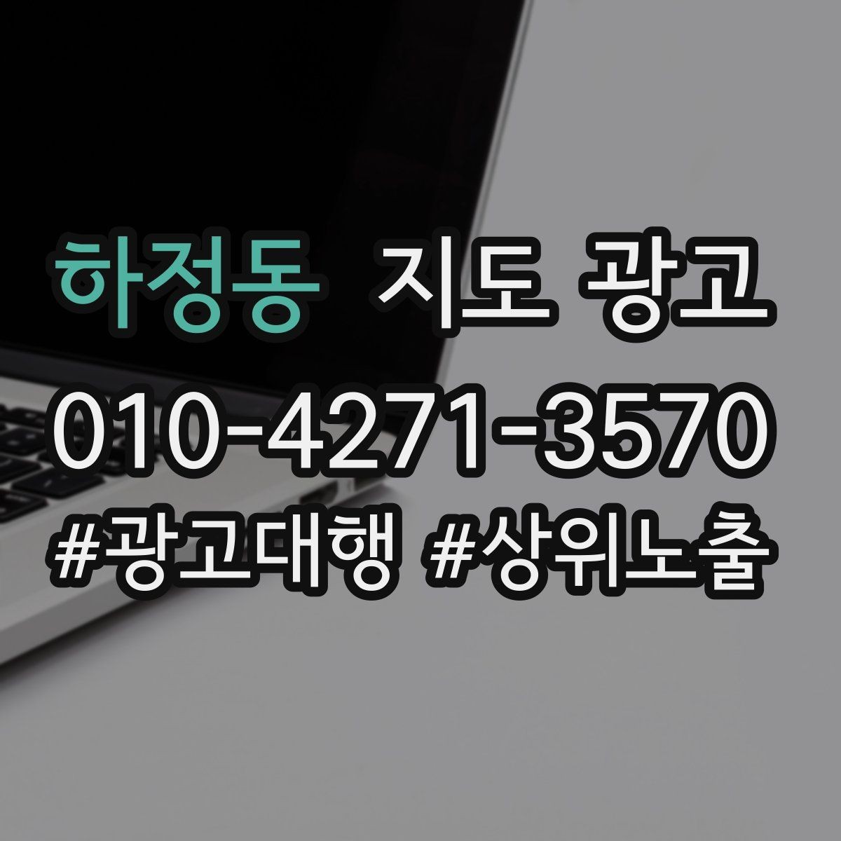 하정동 지도 광고 문의 채널을 여러 개로 두면 좋은 경우