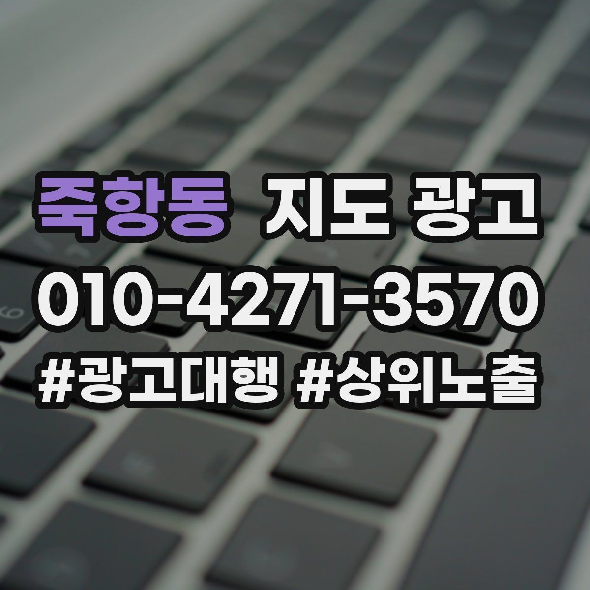 죽항동 지도 광고 리뷰가 쌓이는 매장의 결제 후 안내 문구