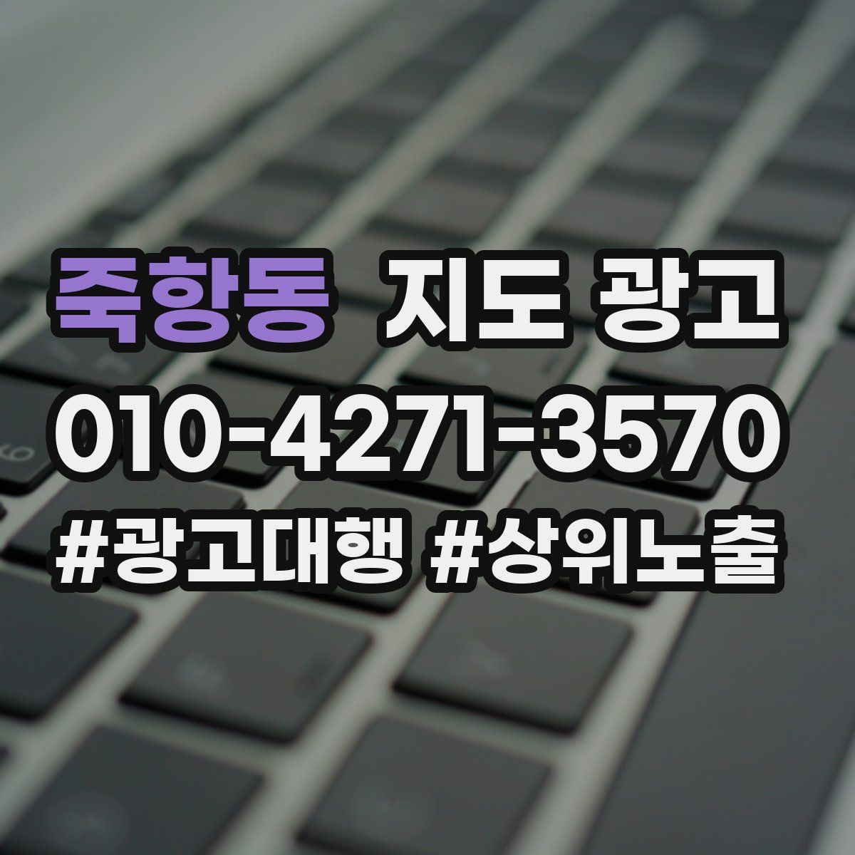 죽항동 지도 광고