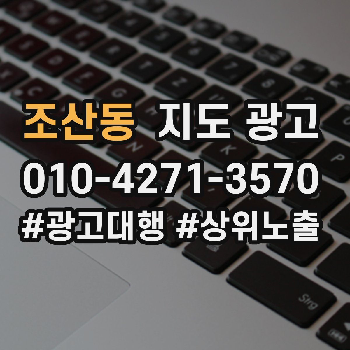 조산동 지도 광고