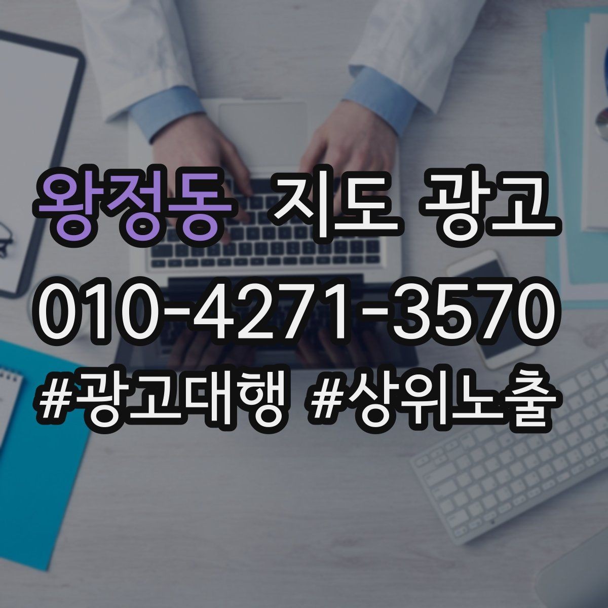 왕정동 지도 광고 새소식 업데이트가 체류시간을 늘리는 이유