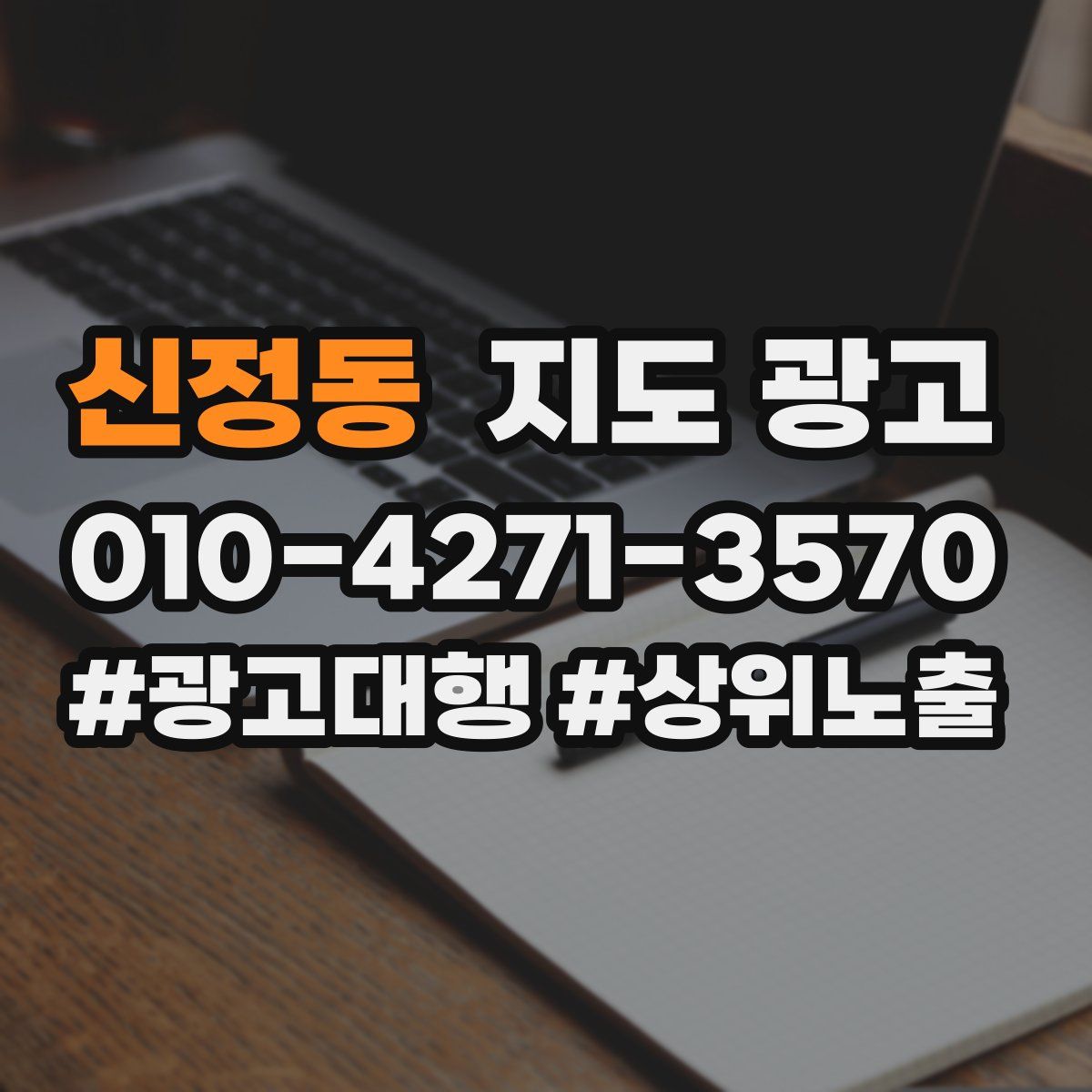 신정동 지도 광고
