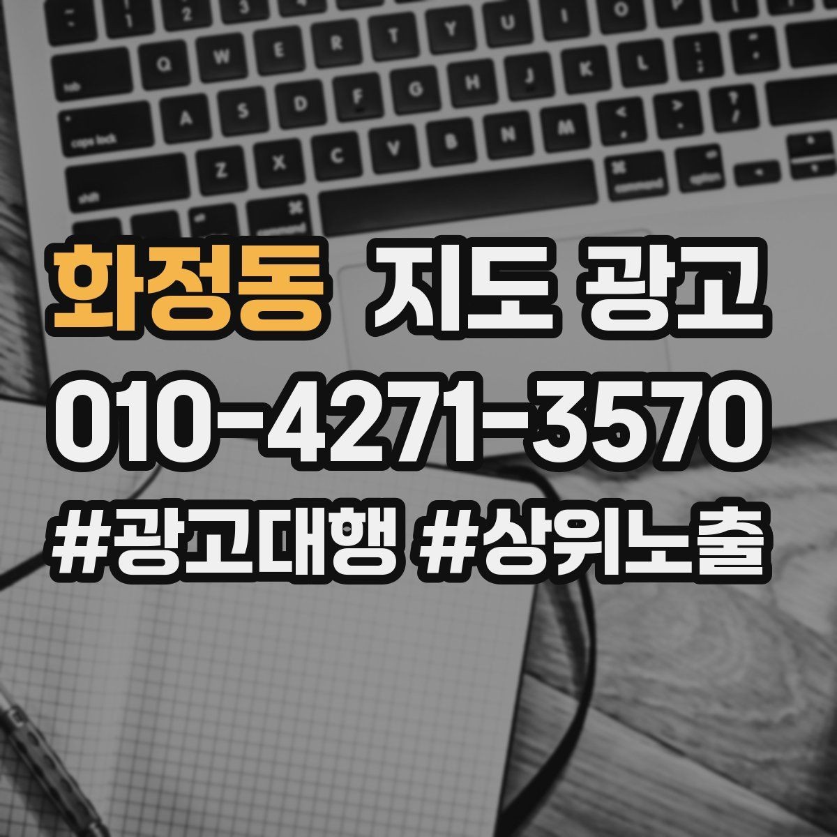 화정동 지도 광고 실내 조명이 어두운 매장 촬영 팁