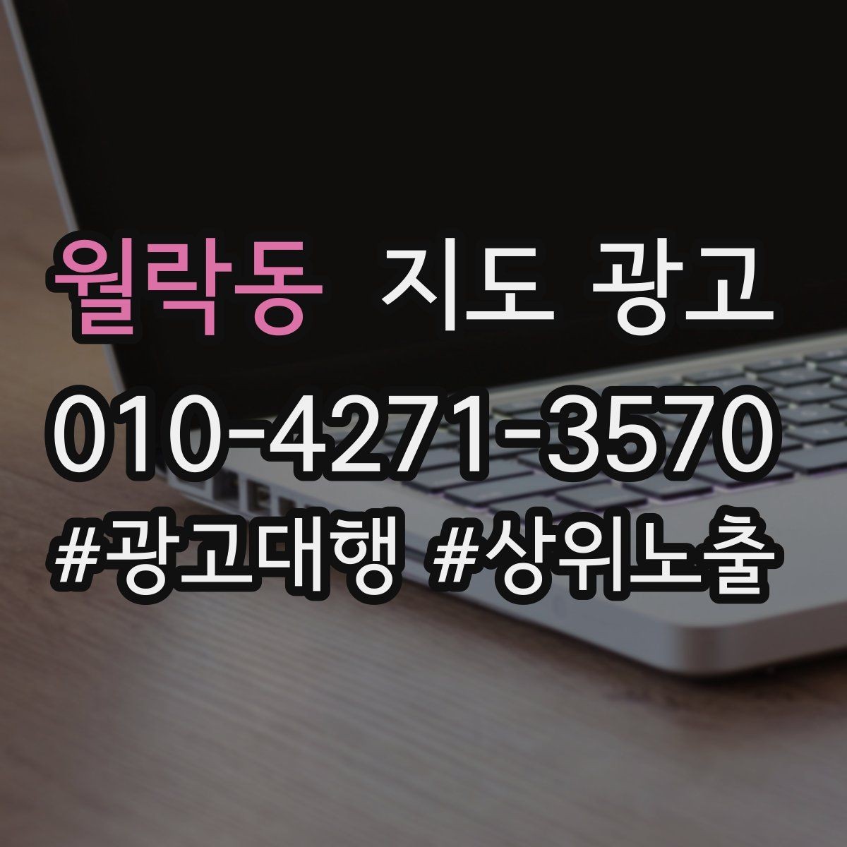 월락동 지도 광고 오늘부터 바로 적용 가능한 운영 루틴 정리