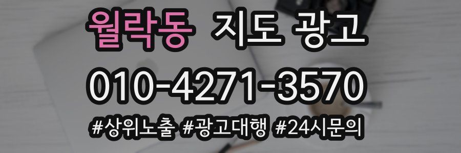 월락동 지도 광고
