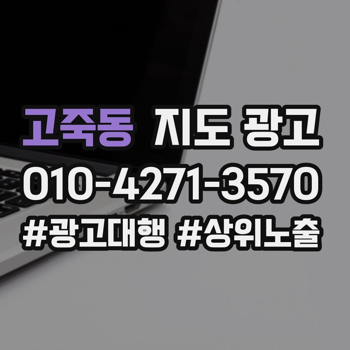 고죽동 지도 광고 계정 담당자가 바뀌어도 흔들리지 않는 운영 루틴