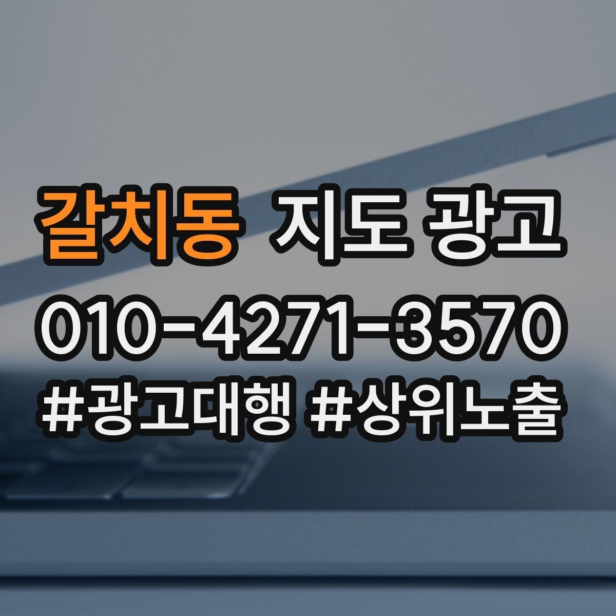갈치동 지도 광고 명함 전단 QR로 길찾기 클릭을 늘리는 방법