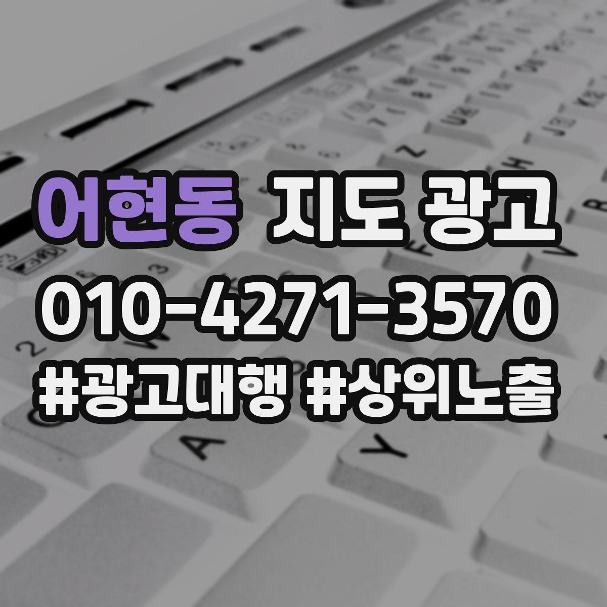 어현동 지도 광고 자주 묻는 질문(FAQ)는 길게 쓰지 않아도 되는 이유