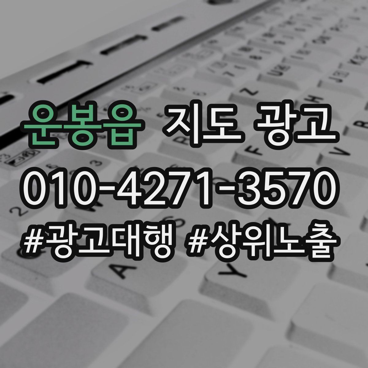 운봉읍 지도 광고 영업시간 휴무 안내로 손해 보는 사례