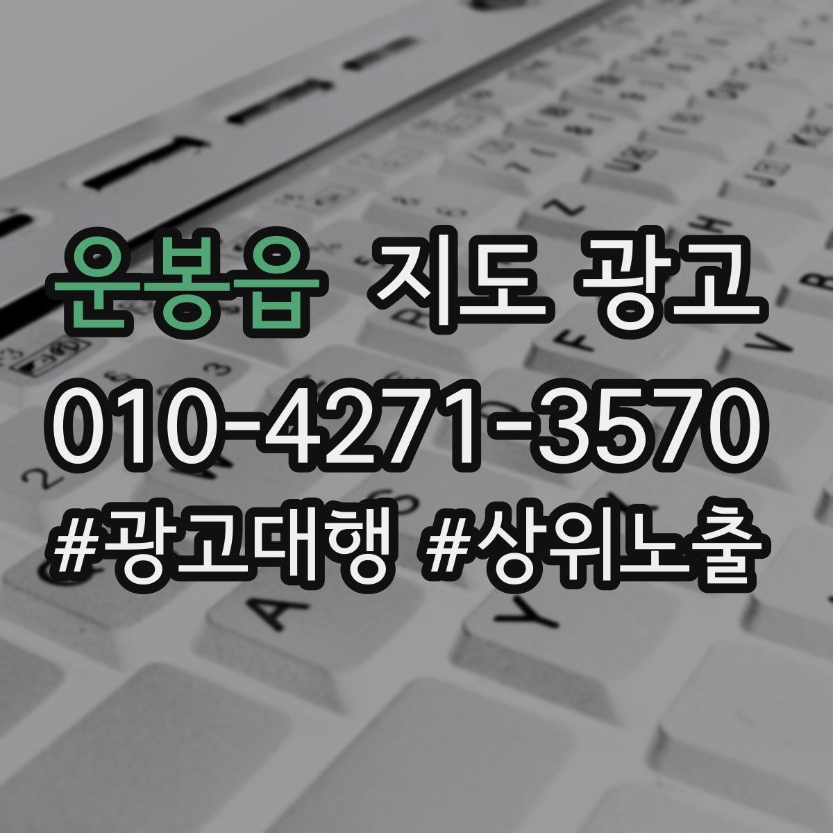 운봉읍 지도 광고