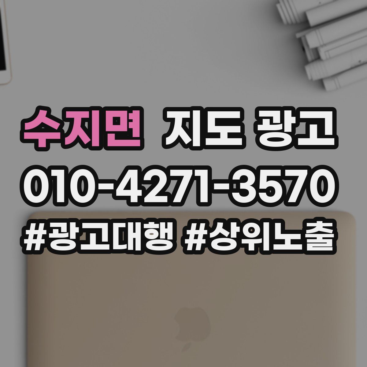 수지면 지도 광고