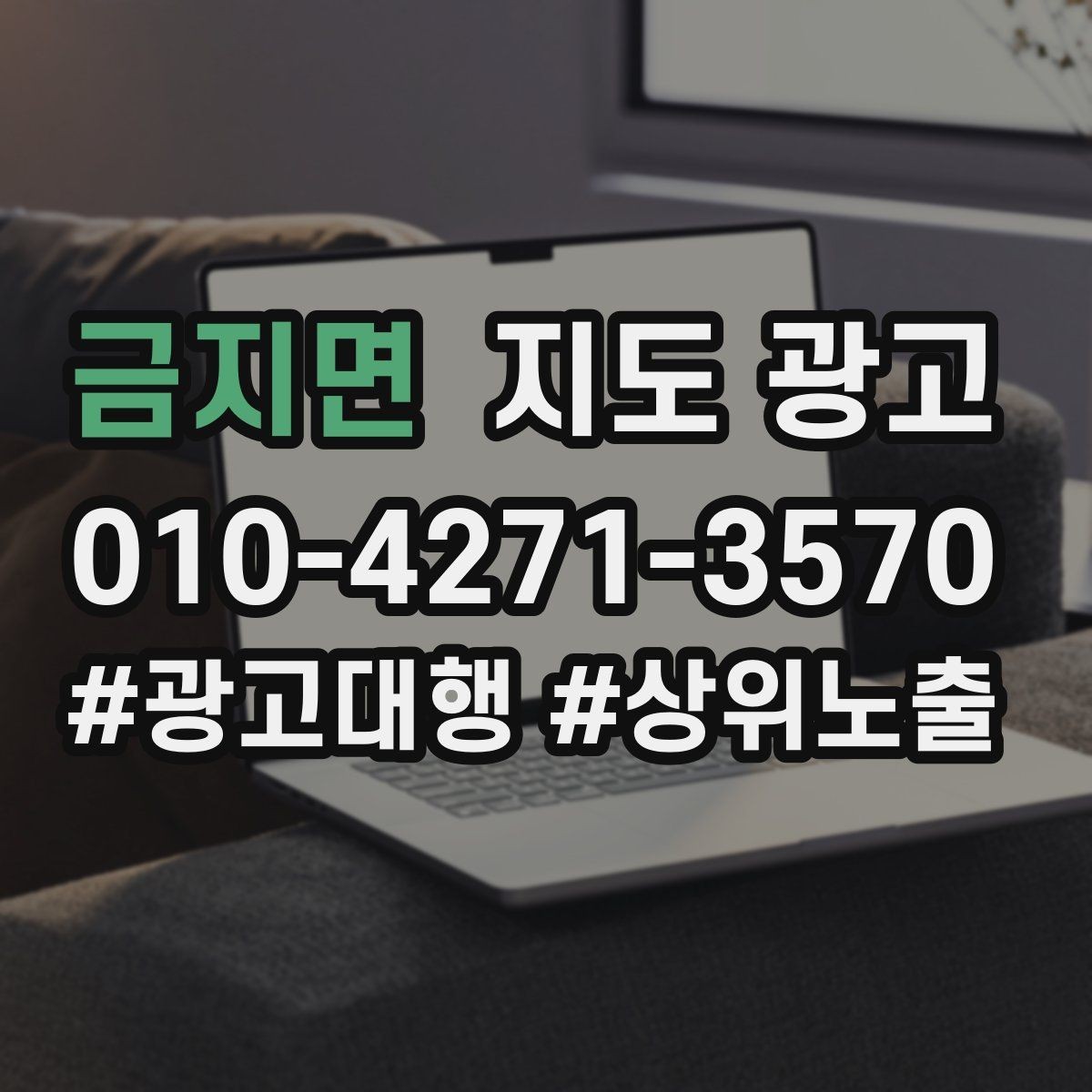 금지면 지도 광고 테스트확대 순서로 안정적으로 키우기