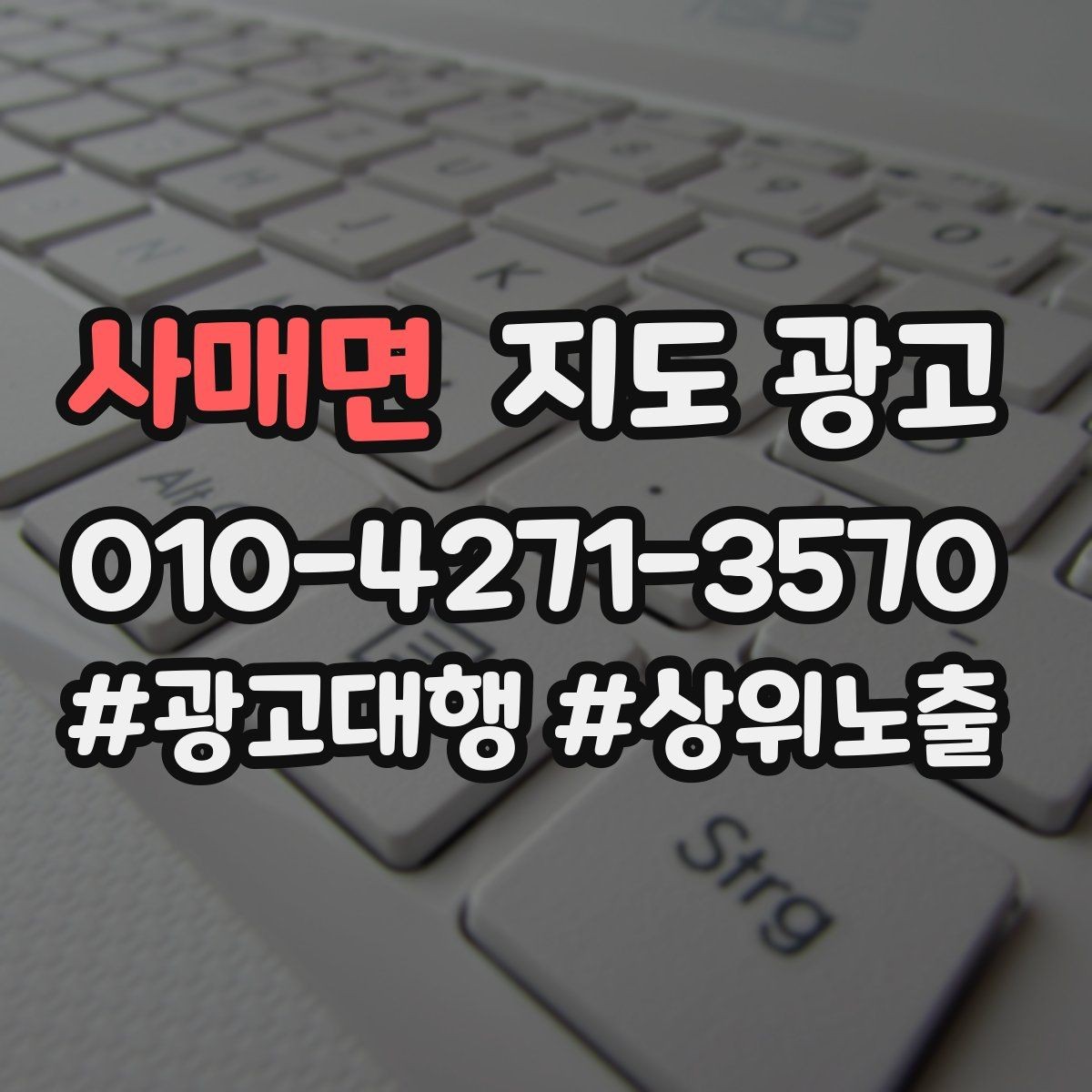 사매면 지도 광고 당일 가능 문구를 쓸 때 주의할 점