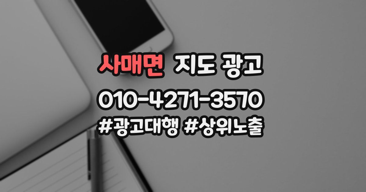 사매면 지도 광고