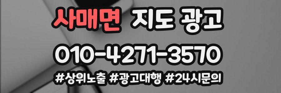 사매면 지도 광고