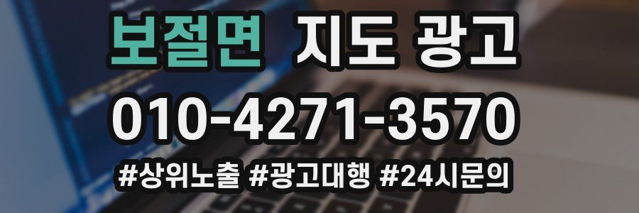 보절면 지도 광고
