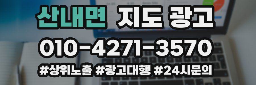 산내면 지도 광고