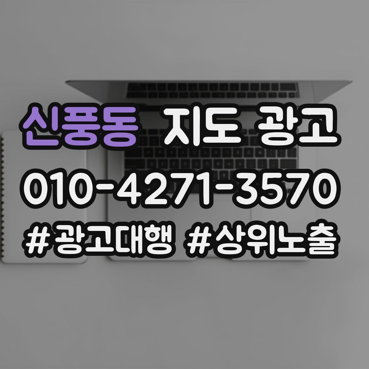 신풍동 지도 광고 지금 당장 바꿀 수 있는 10가지 점검