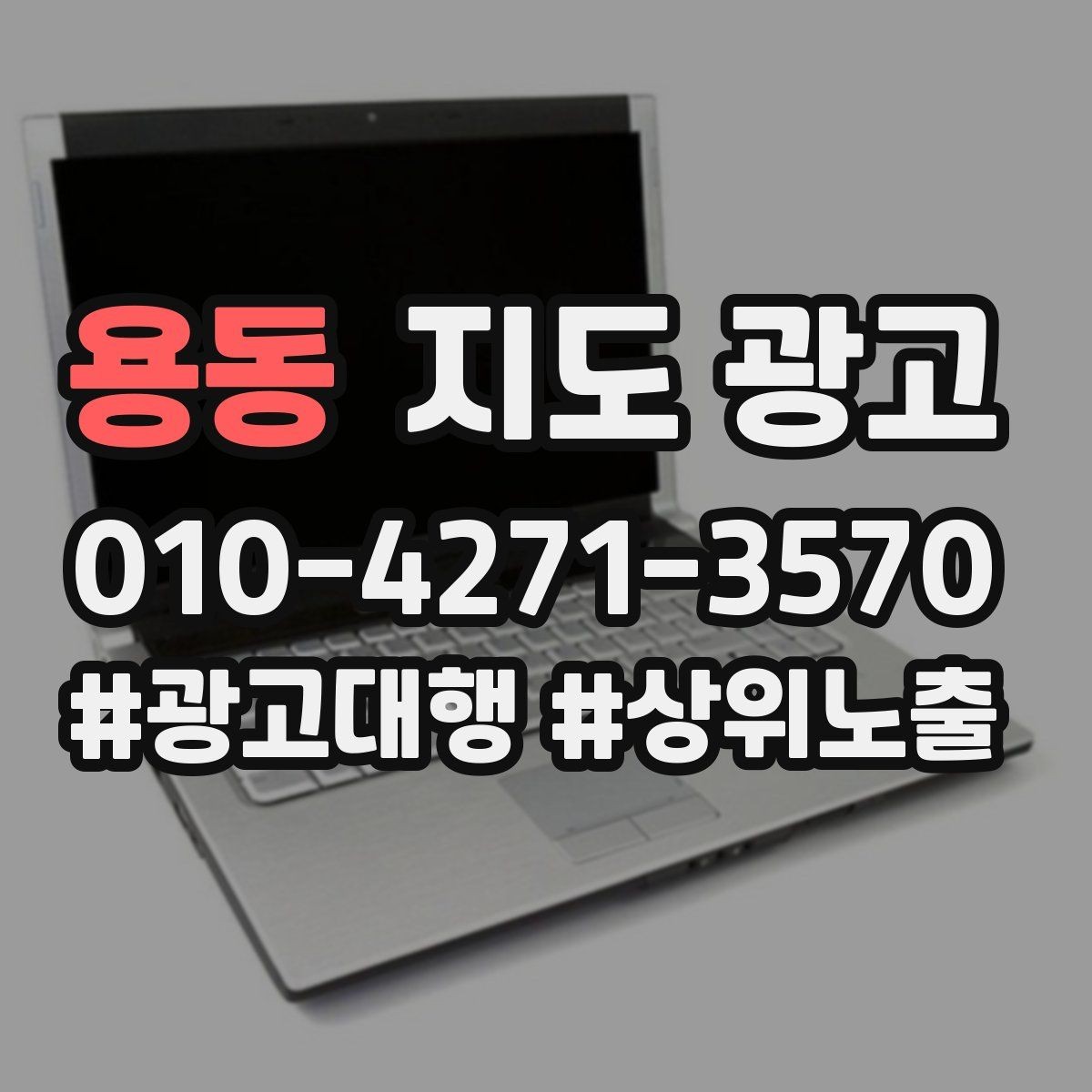 용동 지도 광고 가격만 묻는 문의를 줄이는 설명 구성