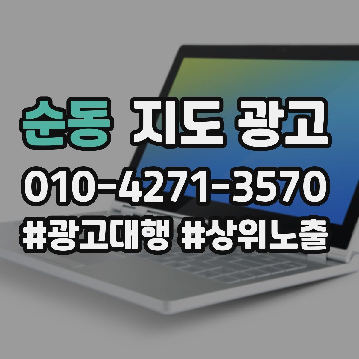 순동 지도 광고 잘 되는 매장들의 사진 구성 공통점