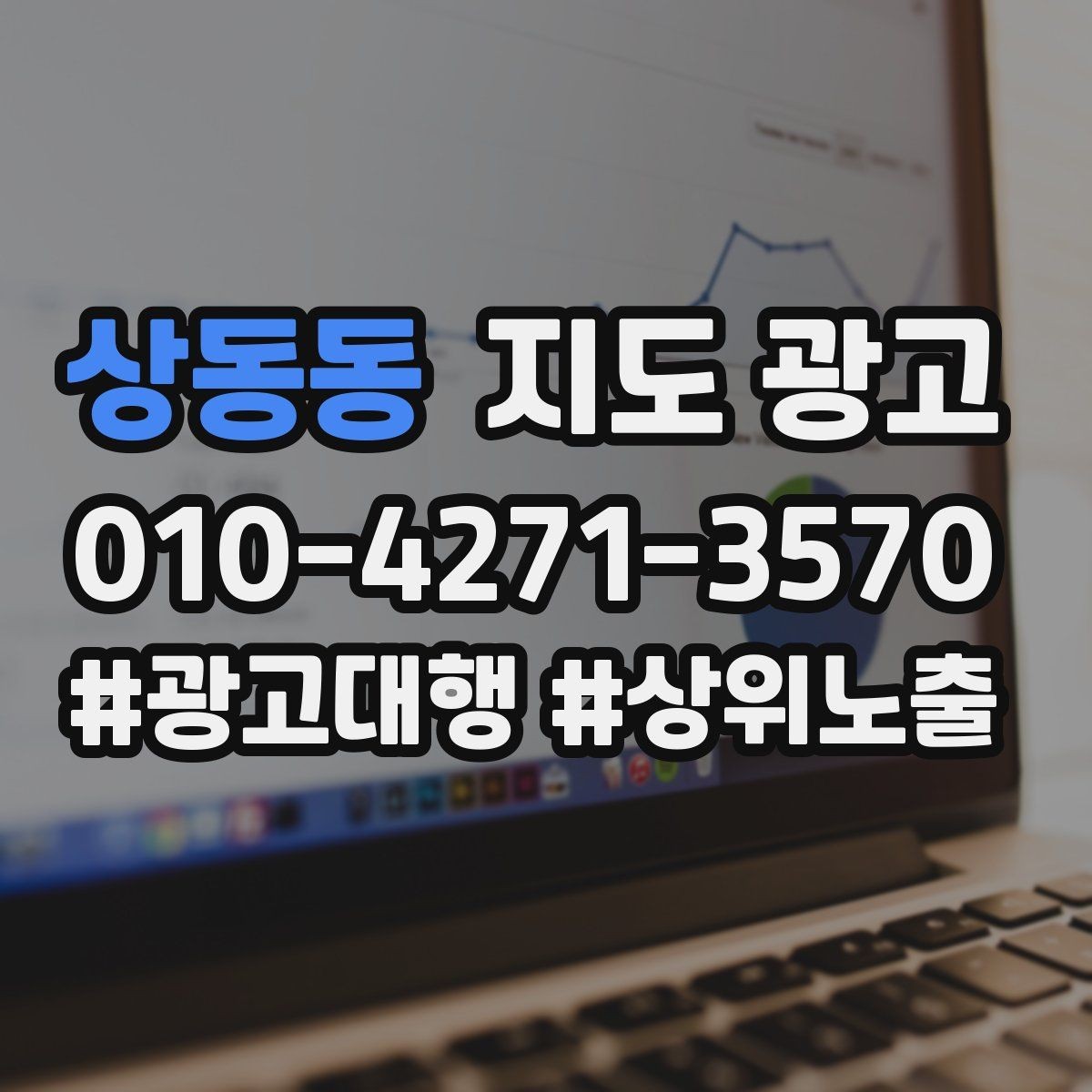 상동동 지도 광고 문의를 예약으로 닫는 3단계 진행