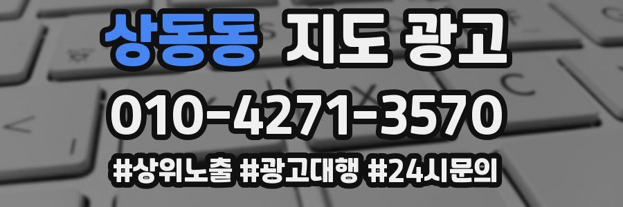 상동동 지도 광고