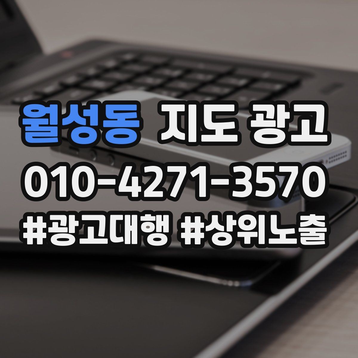 월성동 지도 광고 음식 사진이 맛있어 보이게 찍는 최소 팁