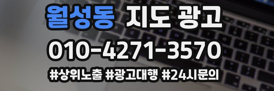 월성동 지도 광고