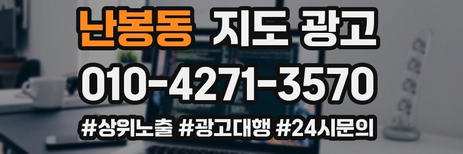난봉동 지도 광고