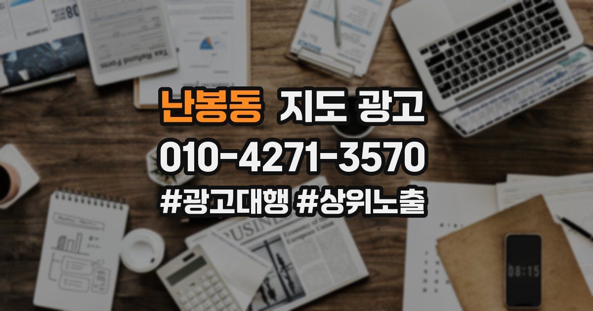 난봉동 지도 광고