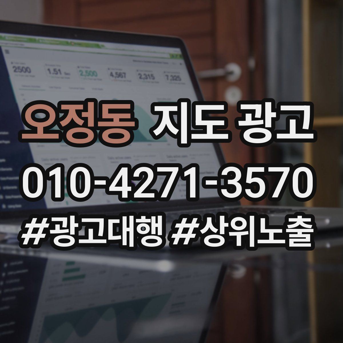 오정동 지도 광고 문의는 많은데 매출이 없을 때 타겟 재정의