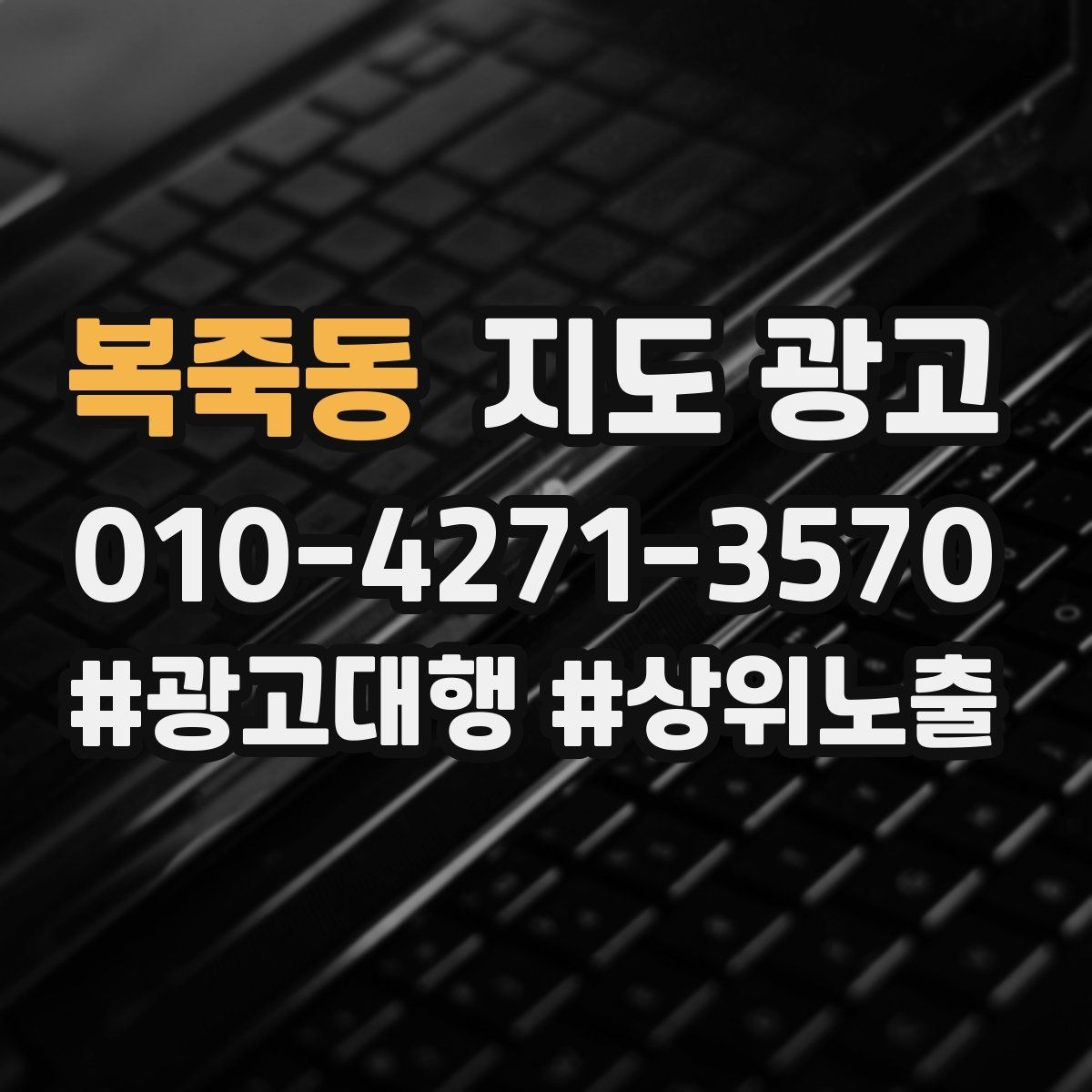 복죽동 지도 광고 평일주말 운영 정보를 분리해 적는 이유