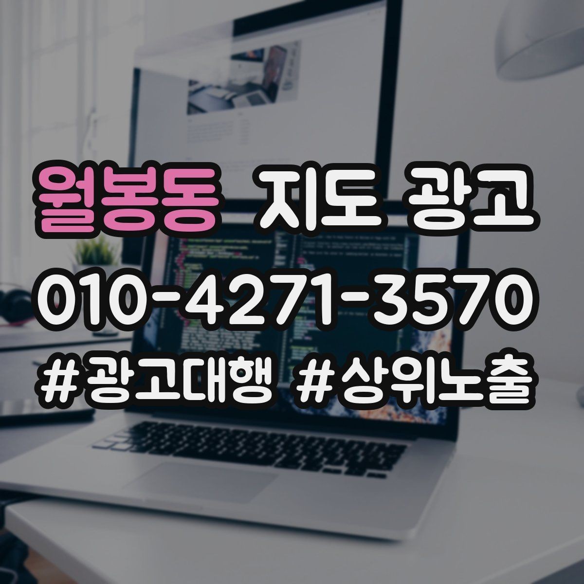 월봉동 지도 광고 톡톡이 강한 업종에서 자동응답을 구성하는 법
