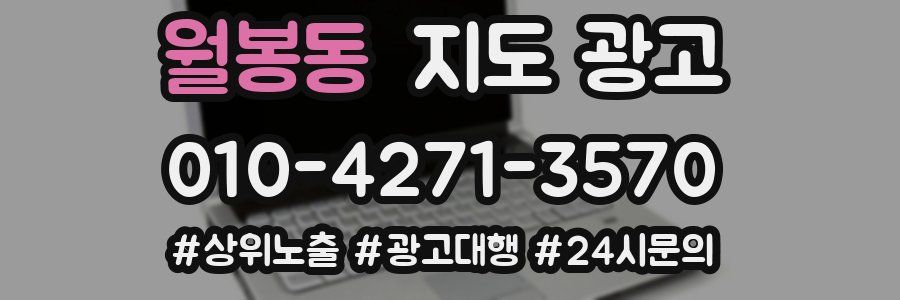 월봉동 지도 광고