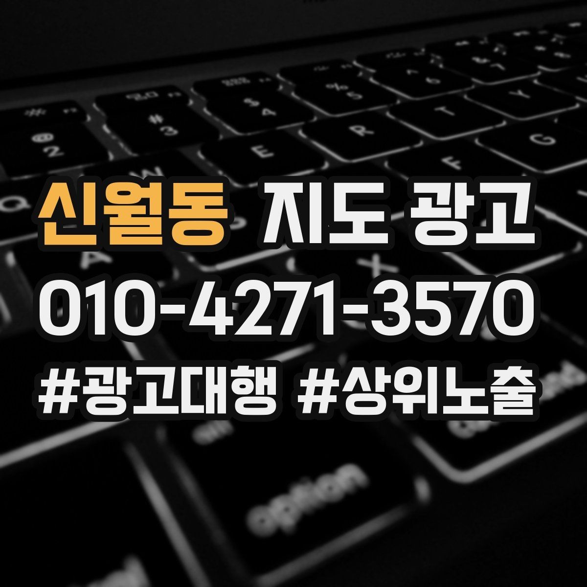 신월동 지도 광고 시작 전에 꼭 확인해야 할 기본 세팅