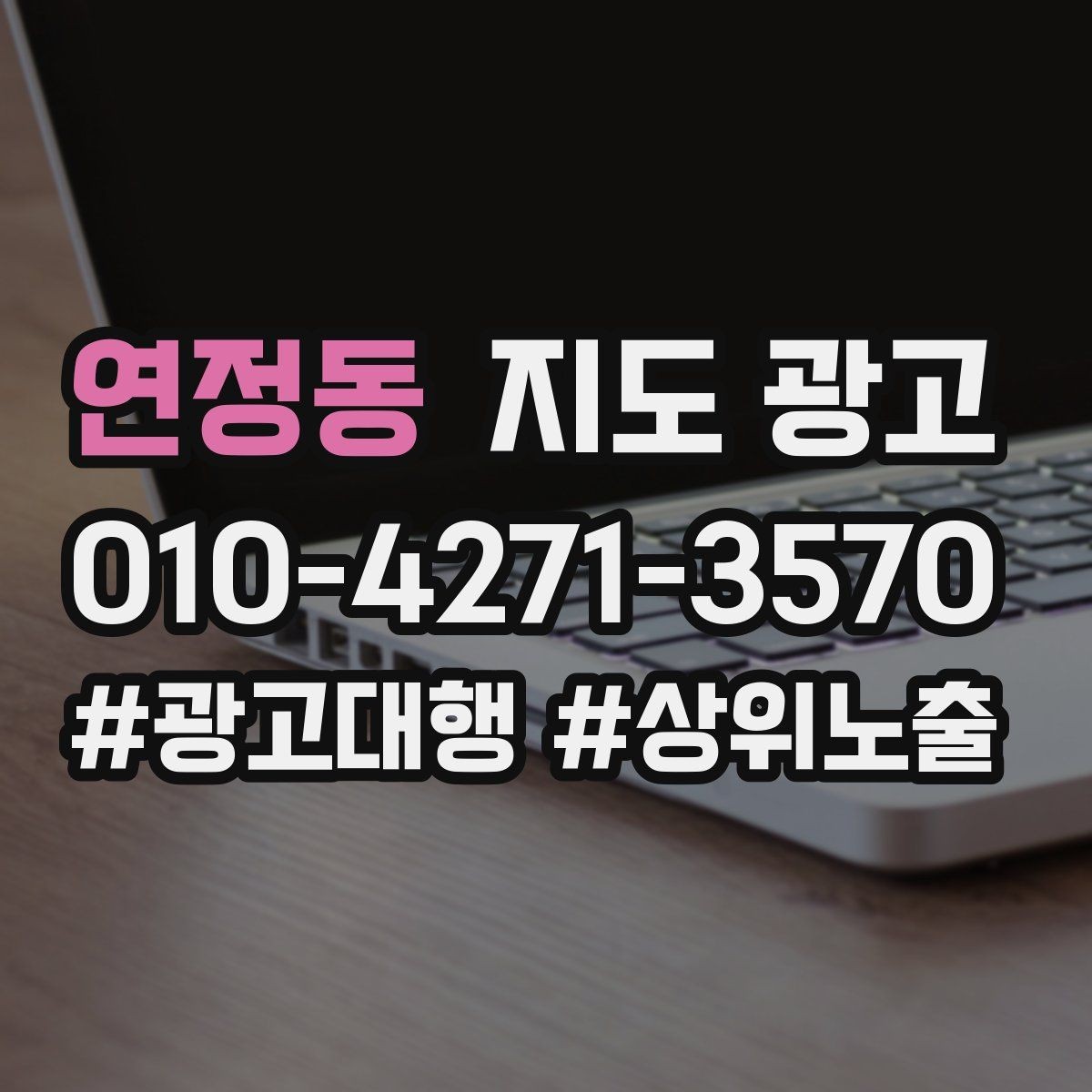 연정동 지도 광고 인테리어 시공은 포트폴리오가 전환이다