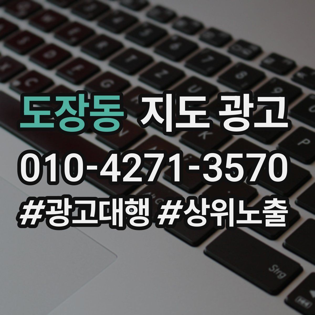 도장동 지도 광고 지하 매장의 입구 안내가 중요한 이유