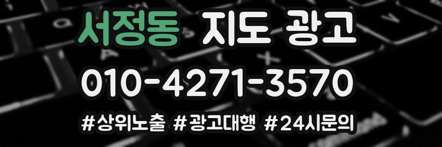 서정동 지도 광고