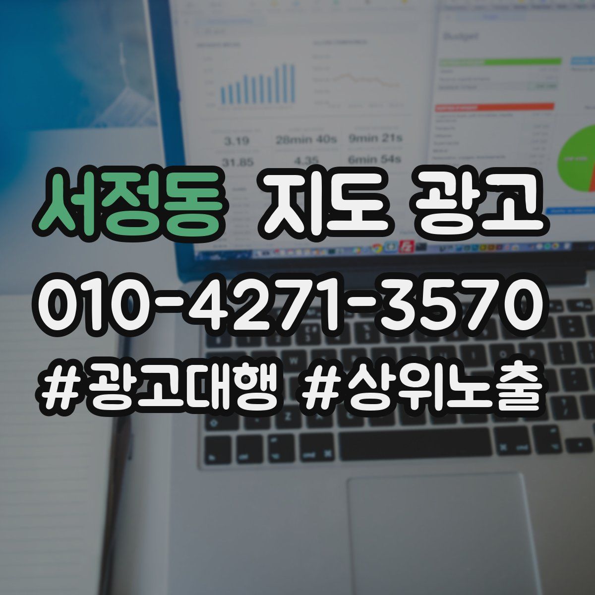 서정동 지도 광고