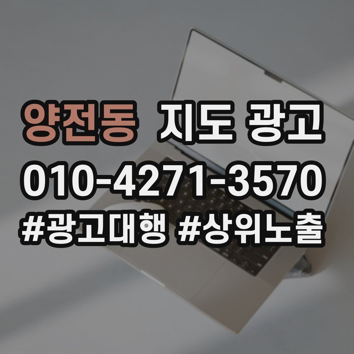 양전동 지도 광고 전화 응대 품질을 일정하게 만드는 체크리스트