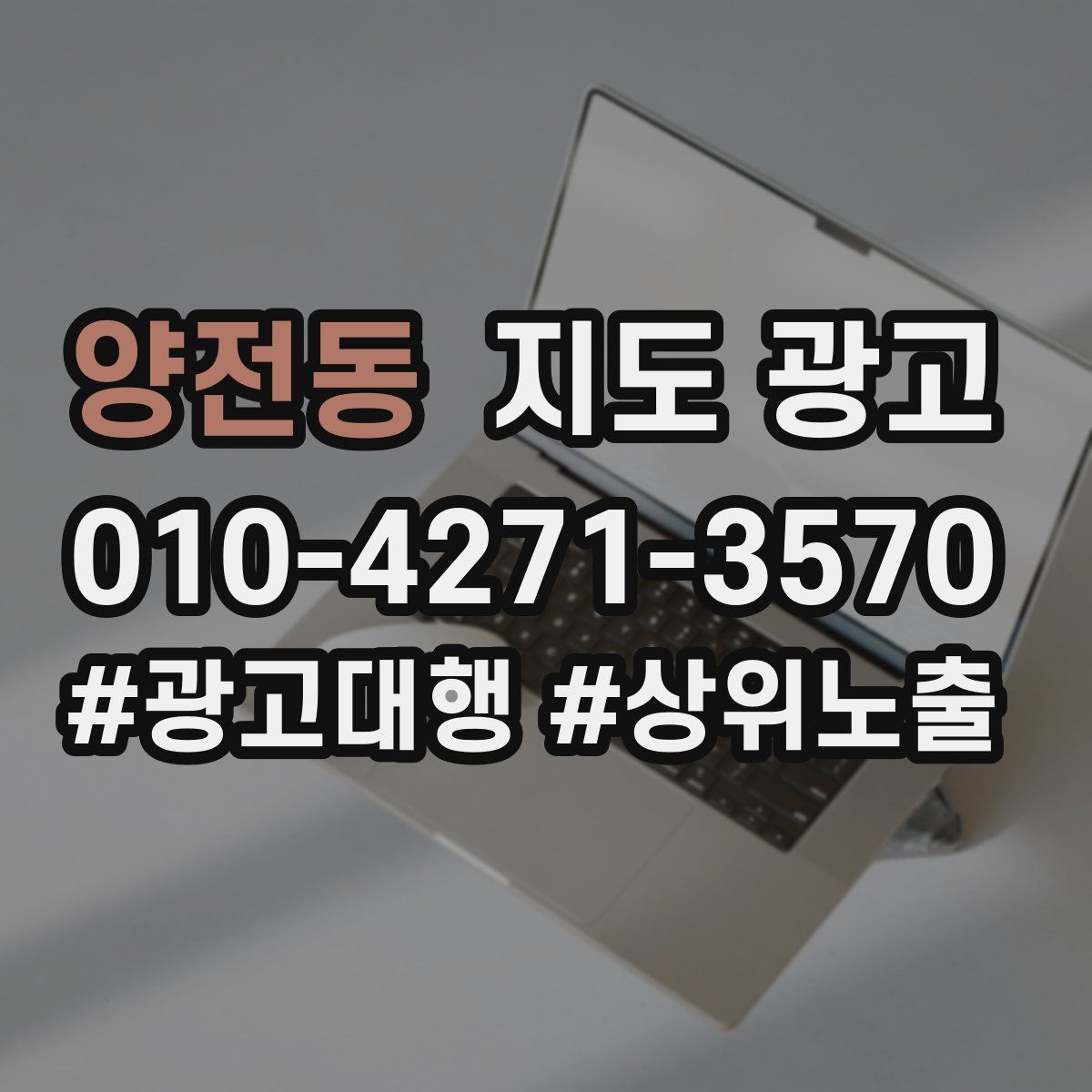 양전동 지도 광고
