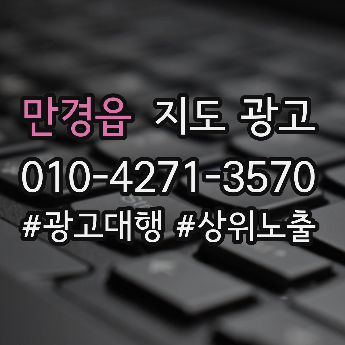 만경읍 지도 광고 리뷰 요청이 강요로 느껴지지 않게 하는 법