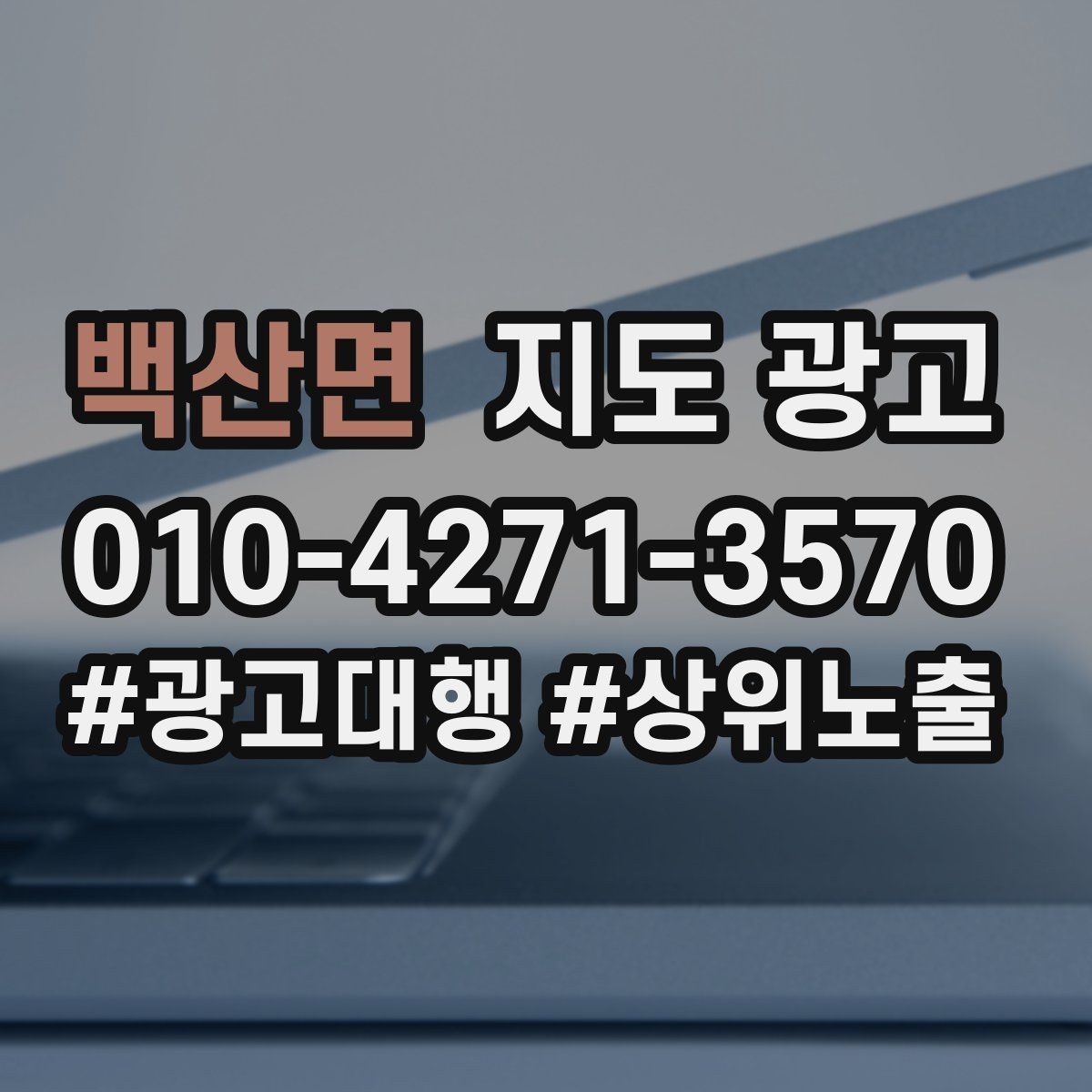 백산면 지도 광고 인테리어 시공은 포트폴리오가 전환이다