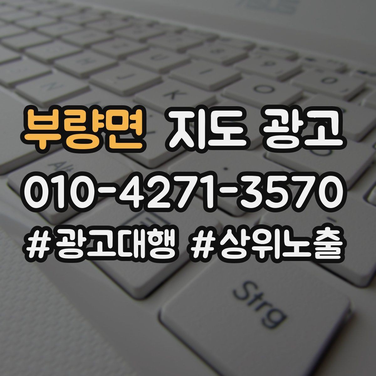 부량면 지도 광고 당일 예약 문의를 줄이는 안내 문구