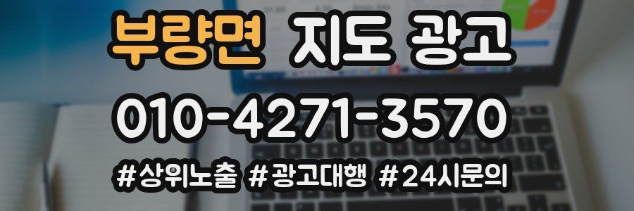 부량면 지도 광고