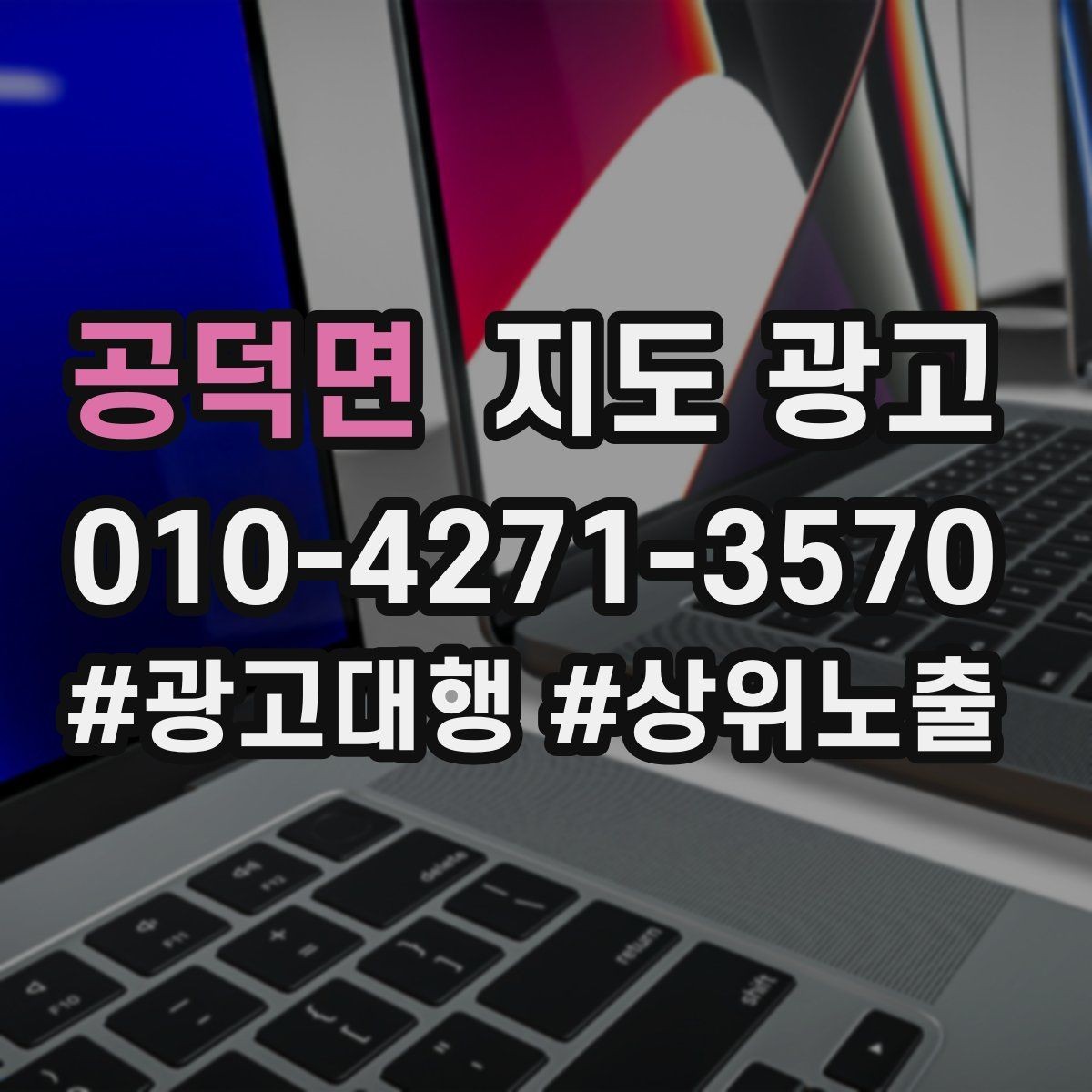 공덕면 지도 광고 성과가 좋아도 확장을 서두르면 안 되는 이유