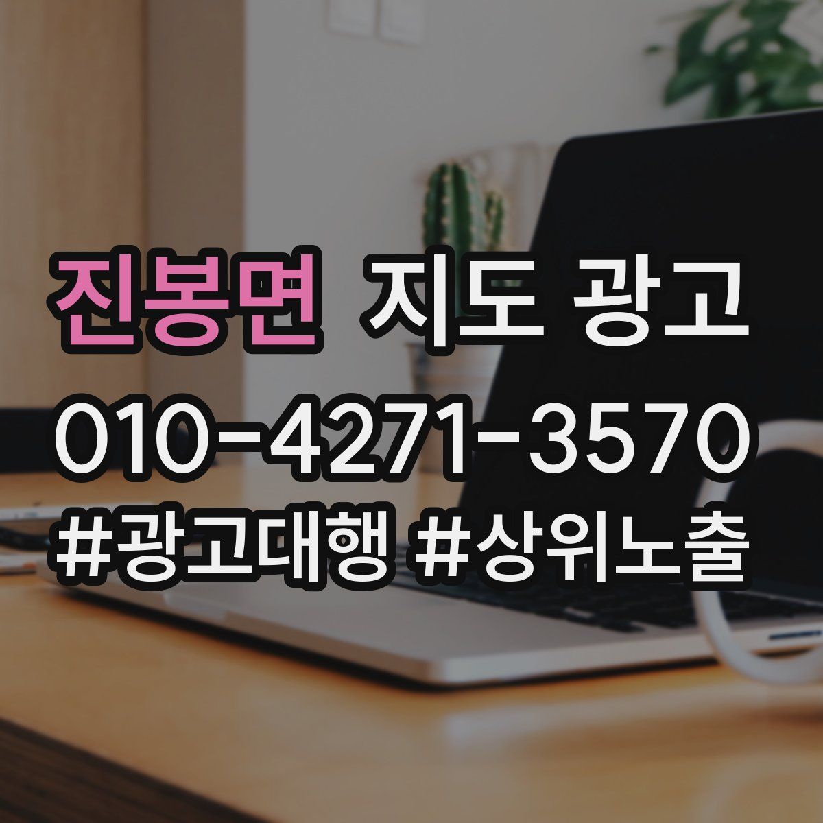 진봉면 지도 광고