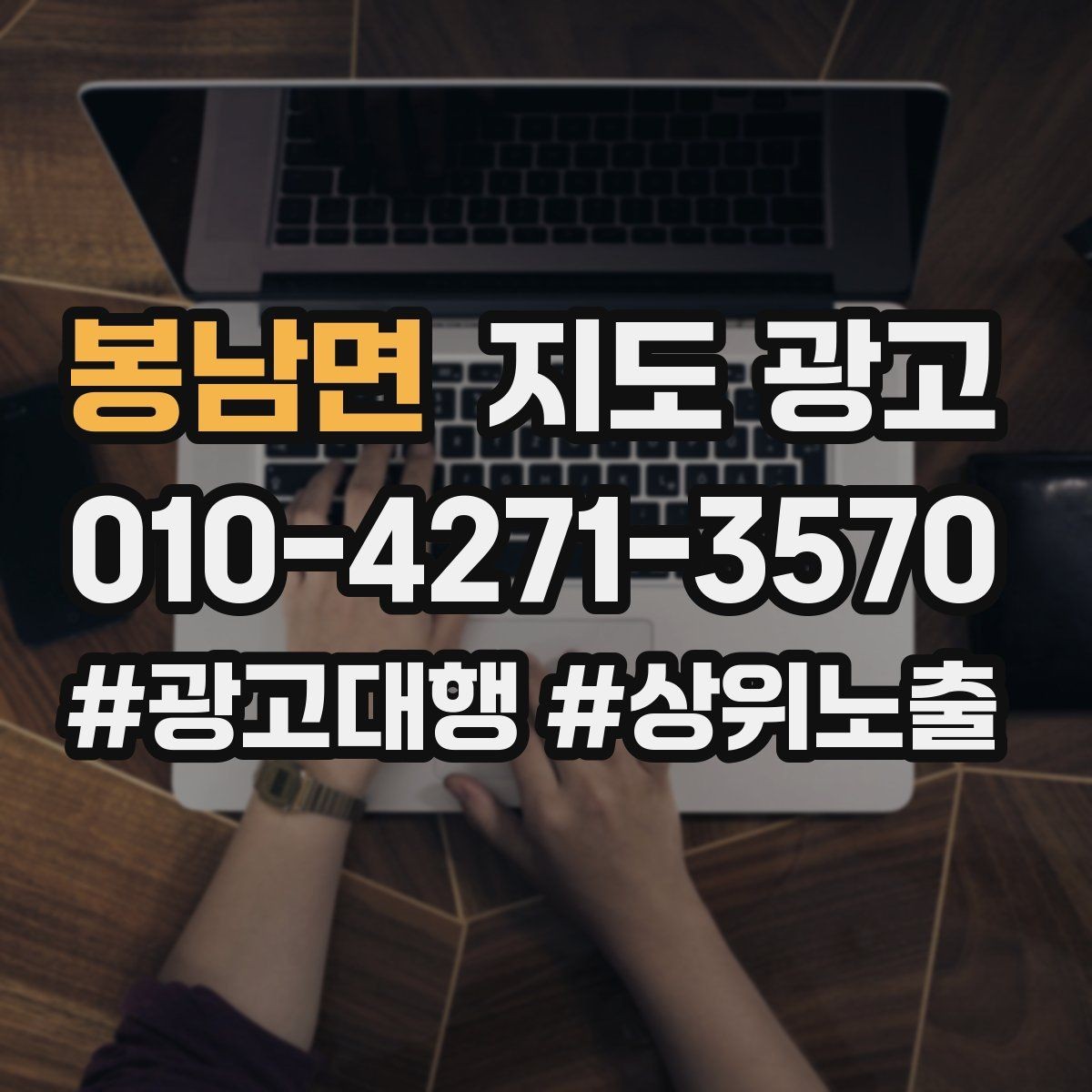 봉남면 지도 광고 지역명 조합을 과하게 쓰면 생기는 문제