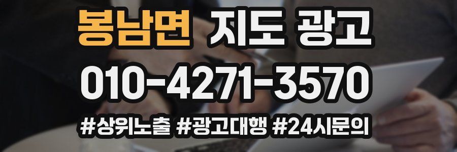 봉남면 지도 광고